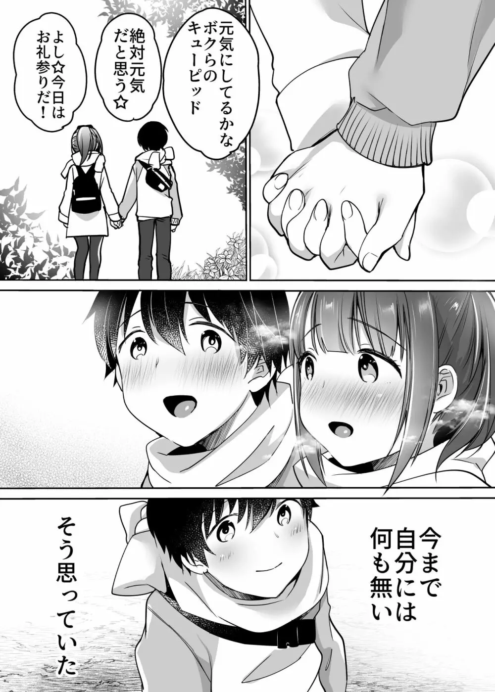 ふたりの初めて憧れセックス - page98