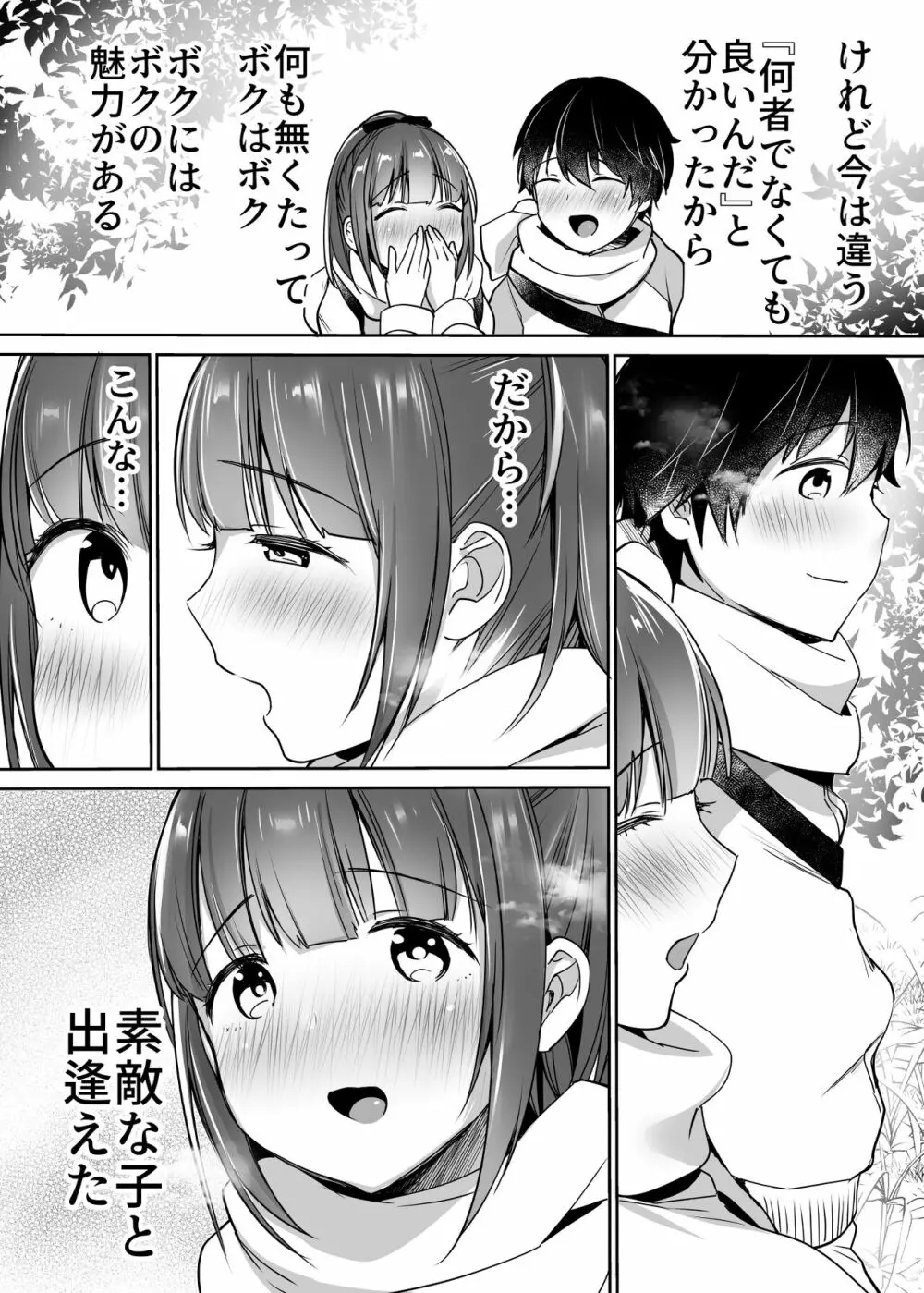 ふたりの初めて憧れセックス - page99