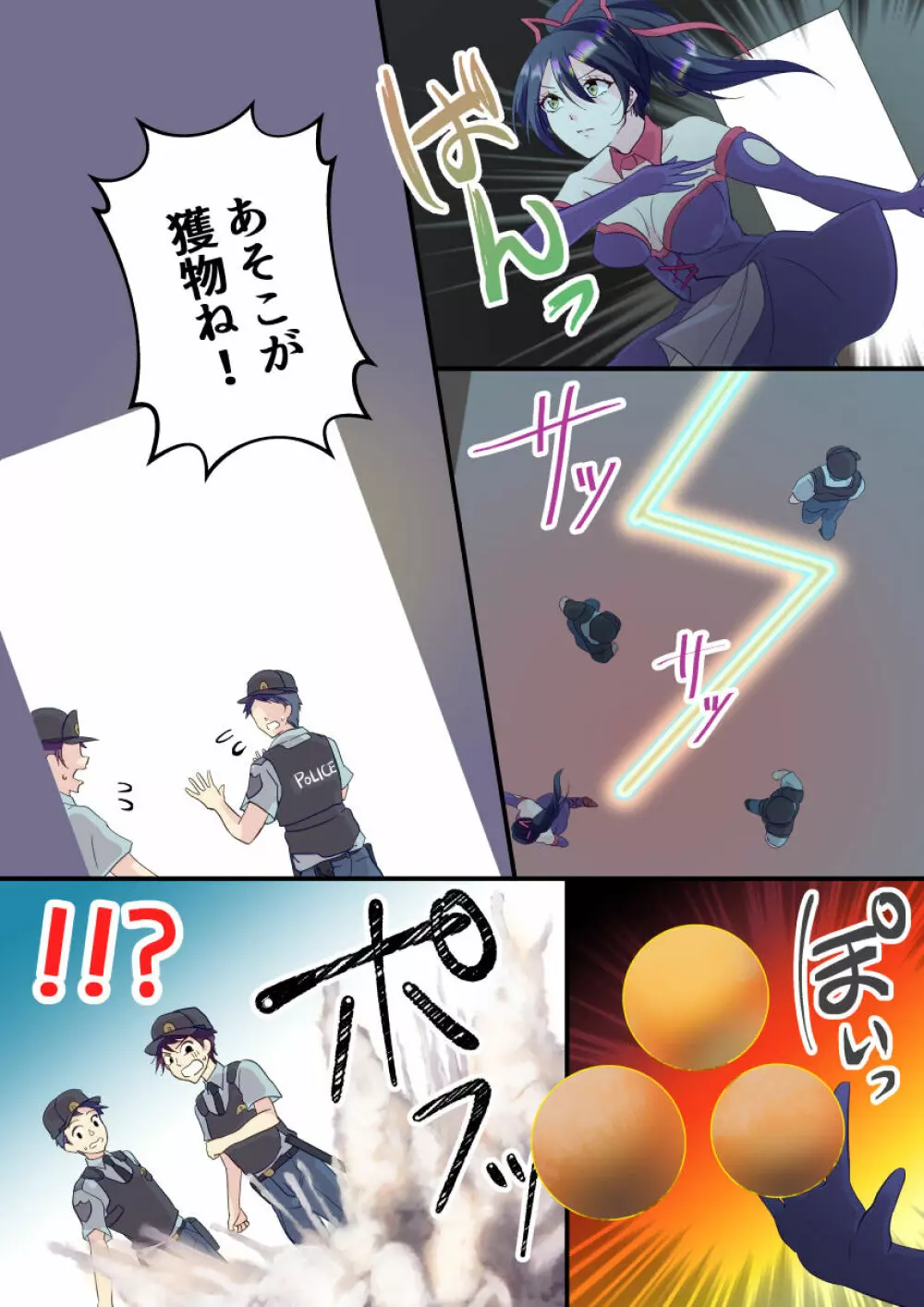 俺が女怪盗メル！？ - page17