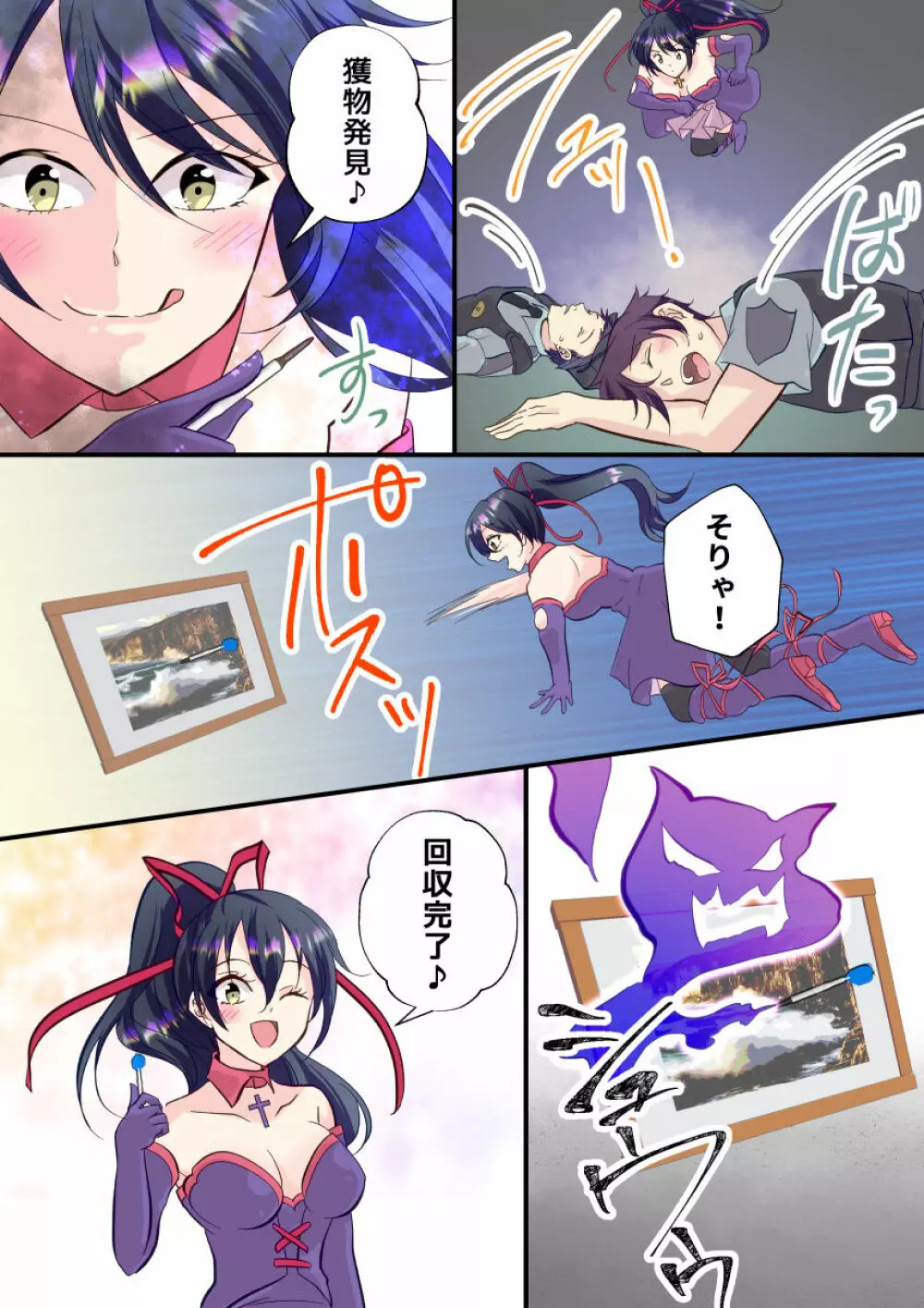 俺が女怪盗メル！？ - page18