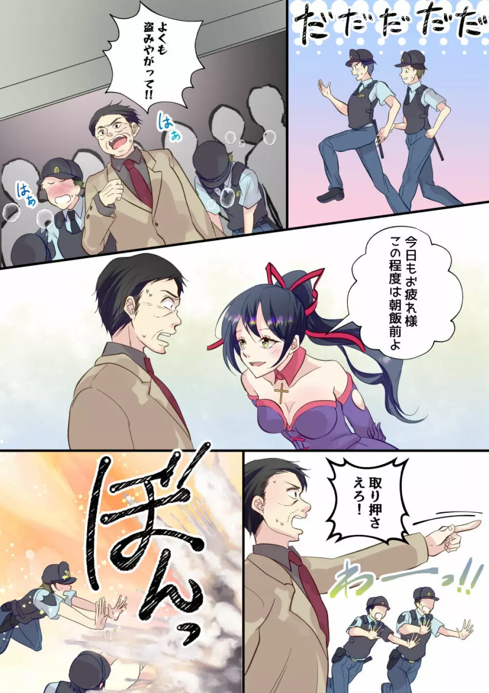 俺が女怪盗メル！？ - page19