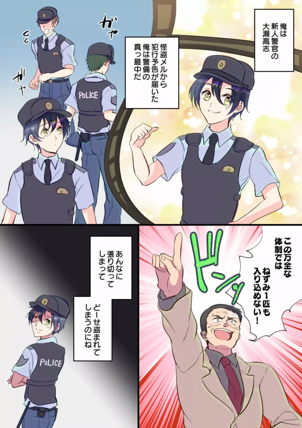俺が女怪盗メル！？ - page2