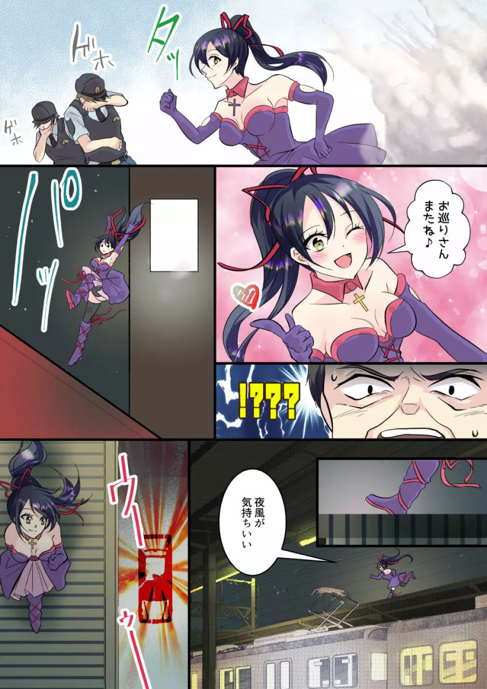 俺が女怪盗メル！？ - page20