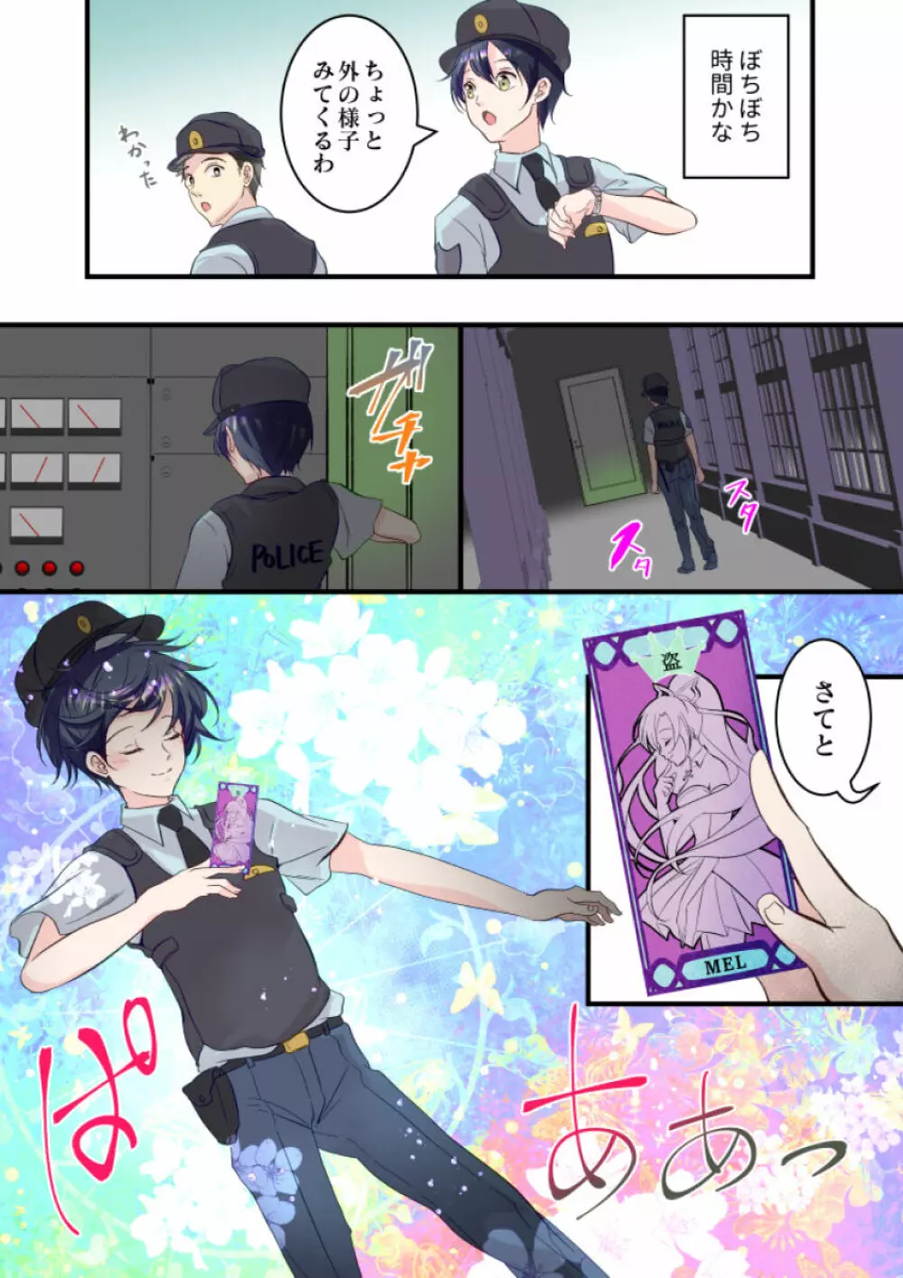 俺が女怪盗メル！？ - page3