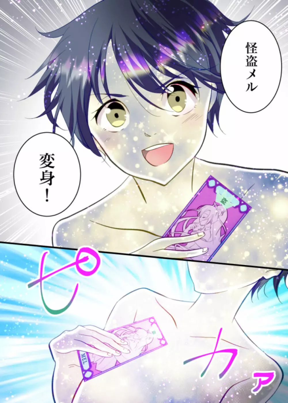 俺が女怪盗メル！？ - page4