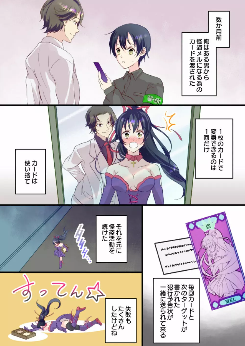俺が女怪盗メル！？ - page8