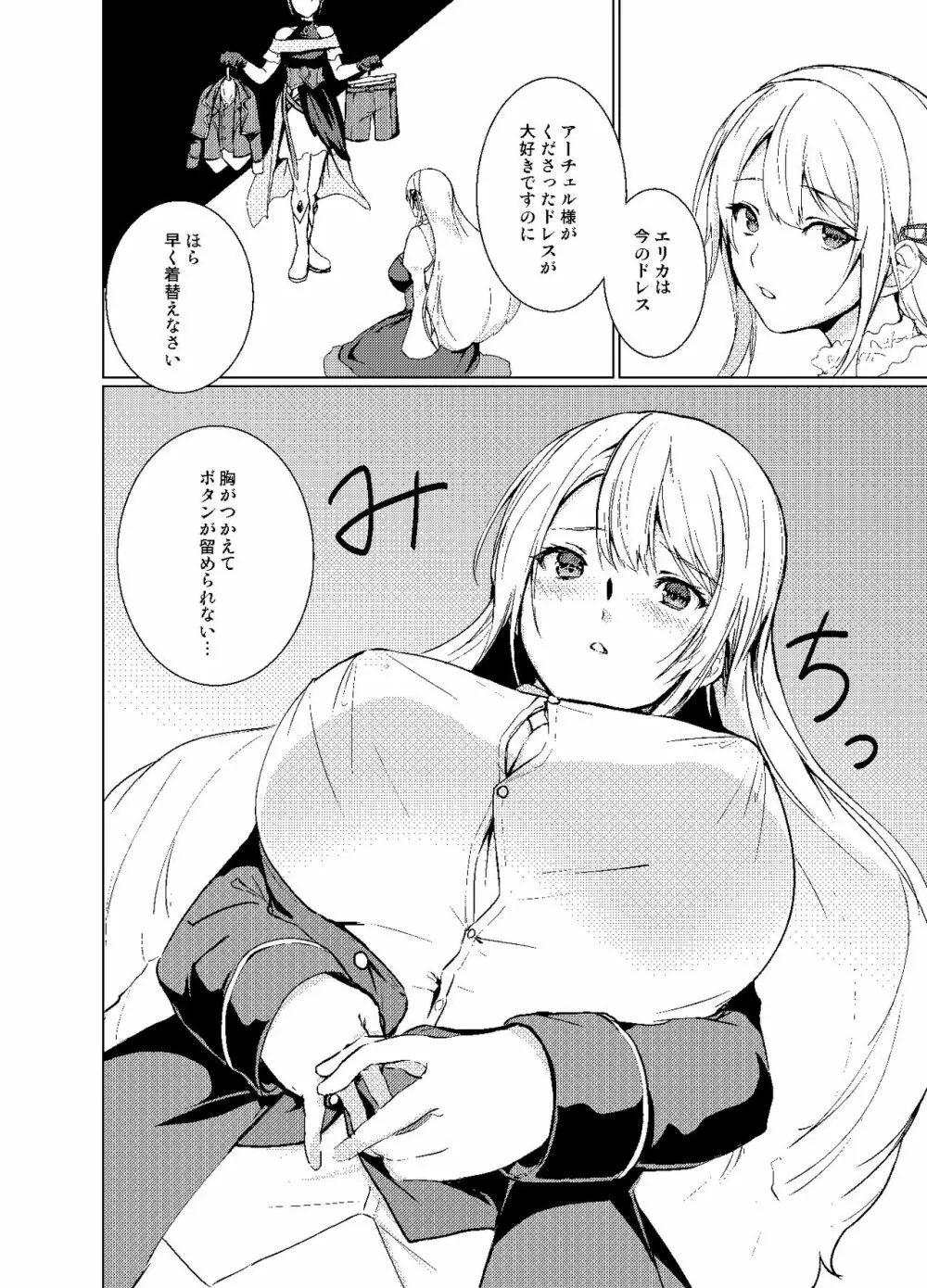 穢れ無き剣～アフターストーリー~ - page3