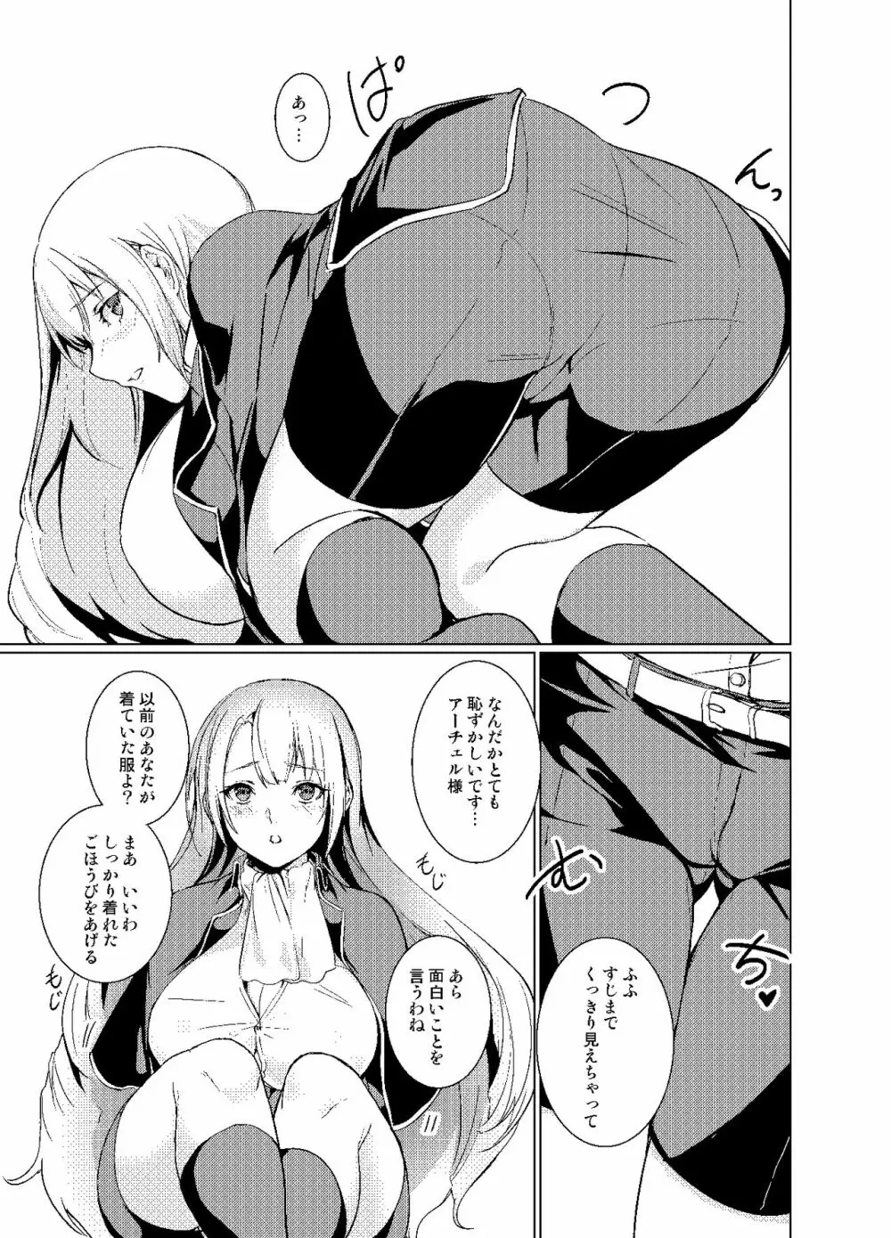 穢れ無き剣～アフターストーリー~ - page4
