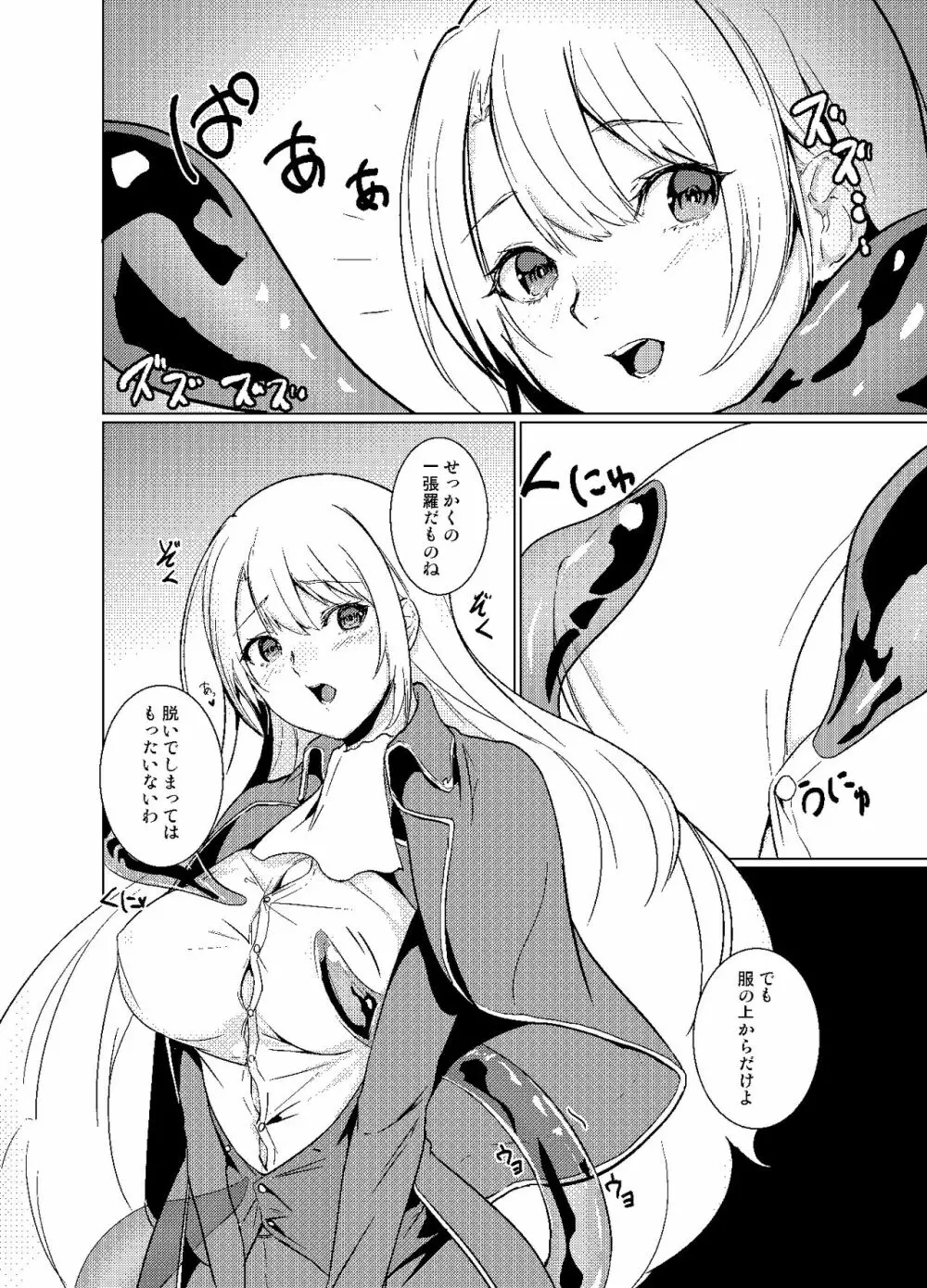 穢れ無き剣～アフターストーリー~ - page5