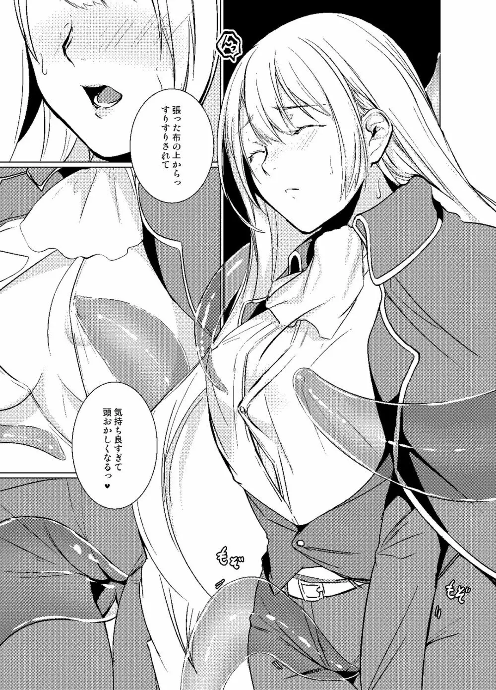 穢れ無き剣～アフターストーリー~ - page6