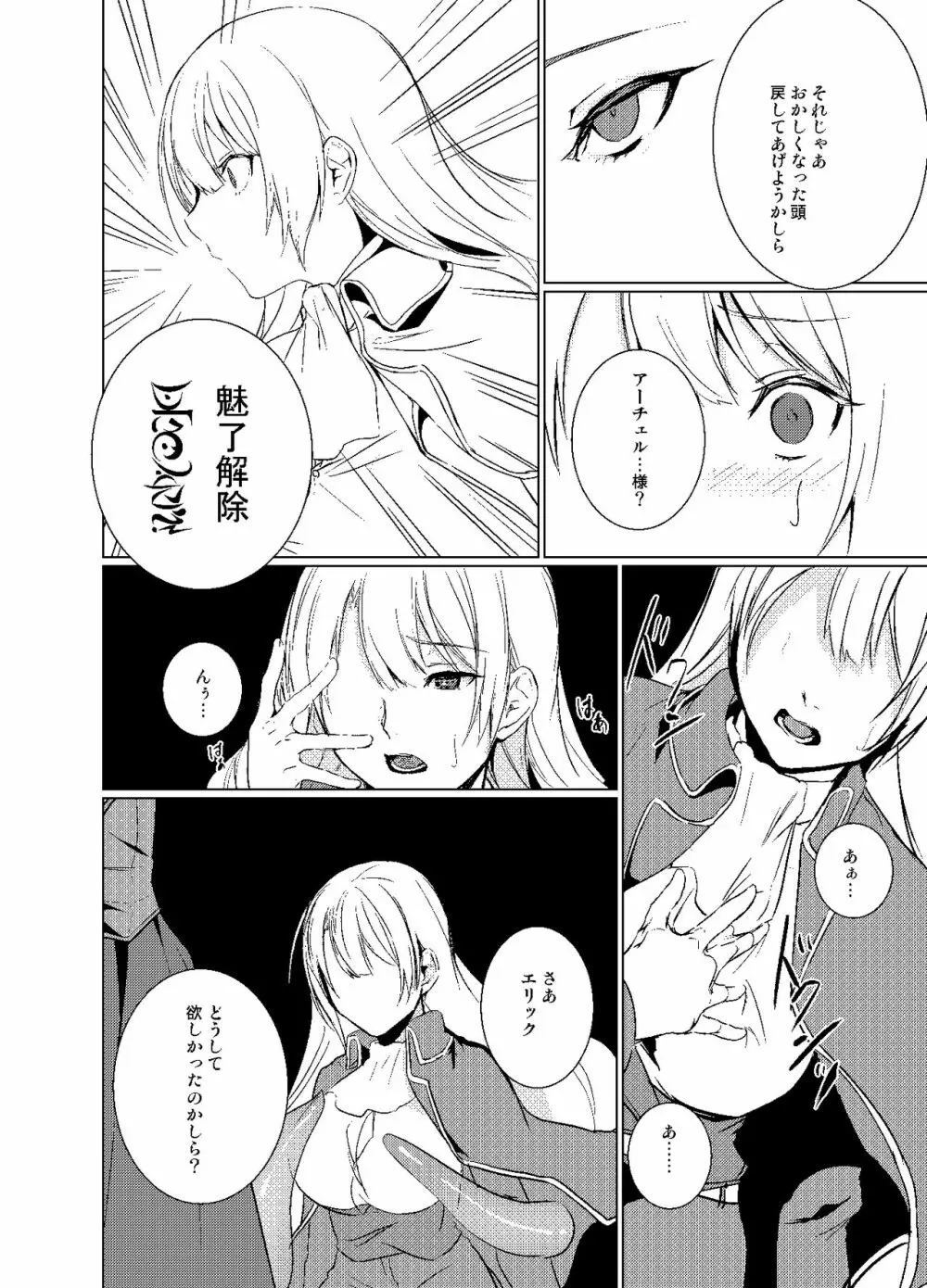 穢れ無き剣～アフターストーリー~ - page7