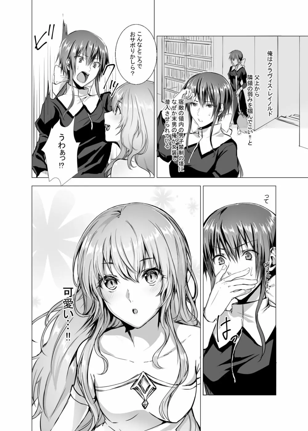 須田時計のTSFまとめ本 - page32