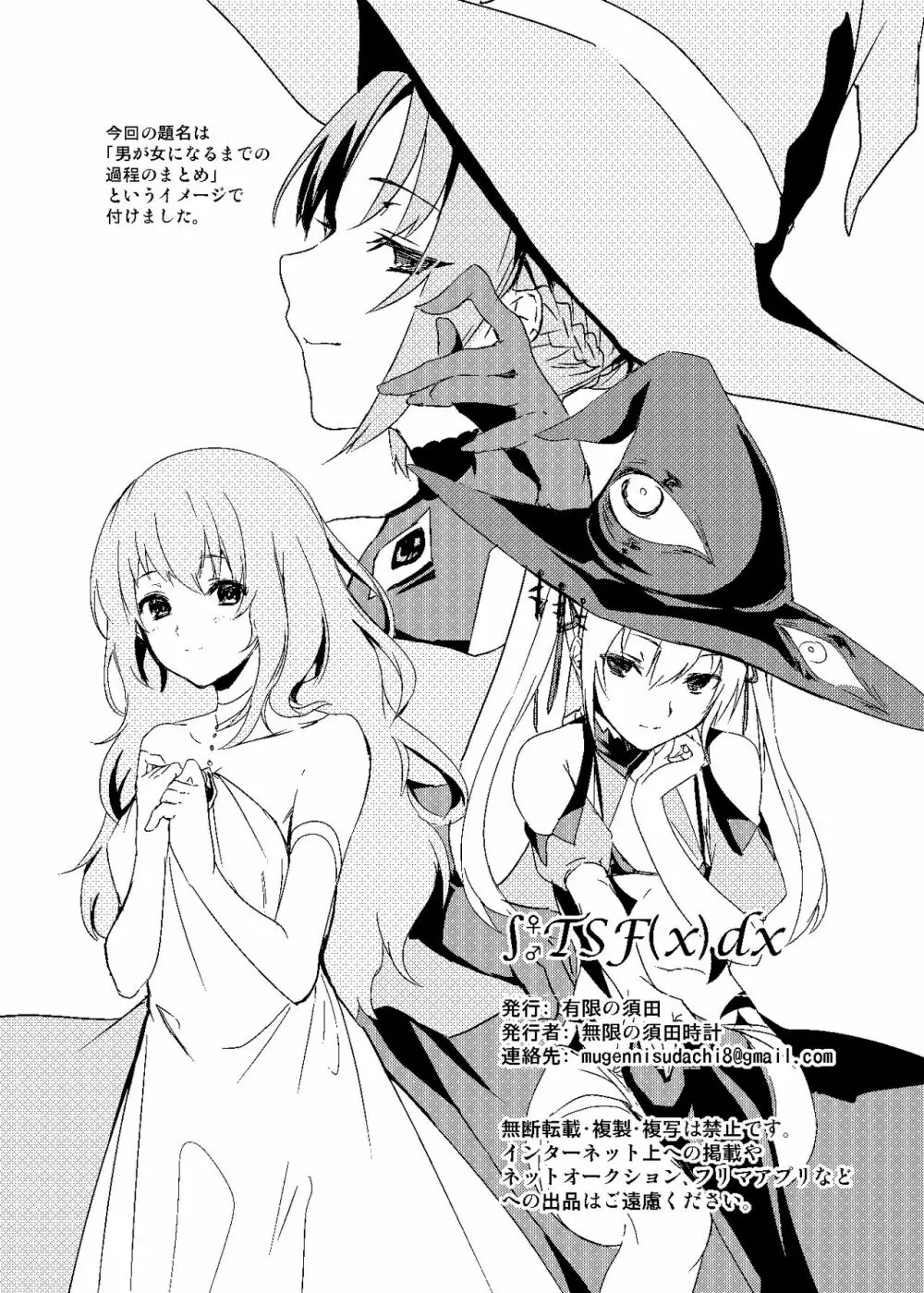 須田時計のTSFまとめ本 - page88