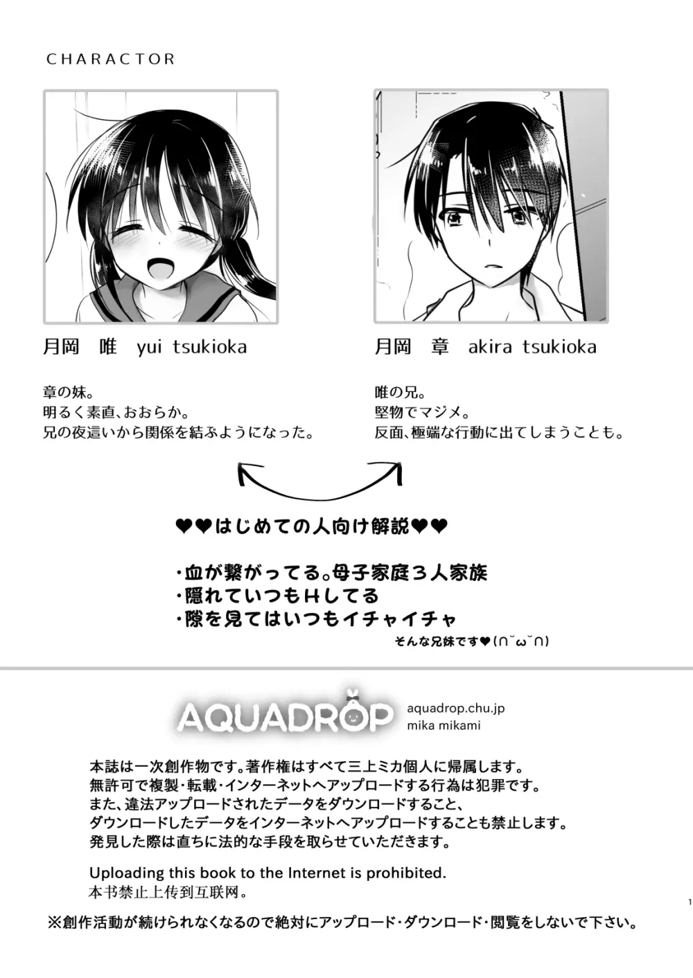 妹とAV見る2 ラブホデート編 - page3