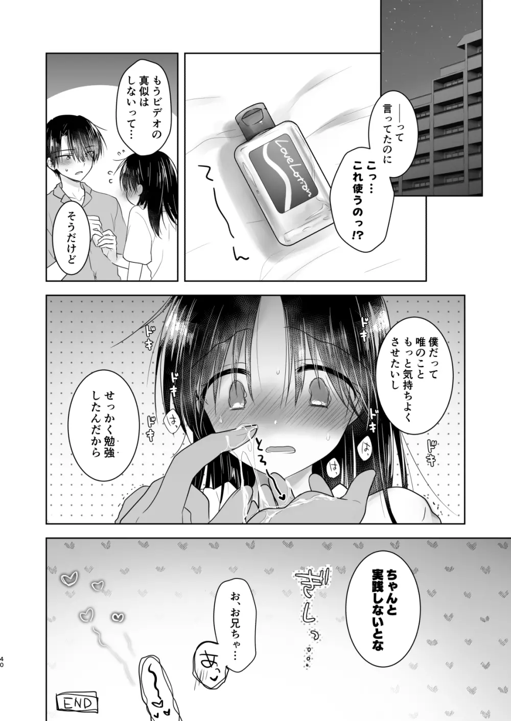妹とAV見る2 ラブホデート編 - page42