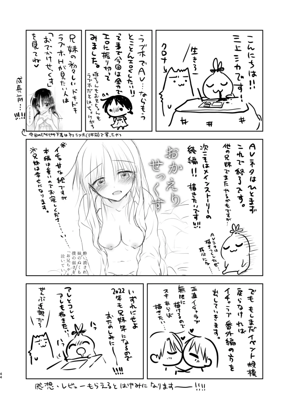 妹とAV見る2 ラブホデート編 - page46