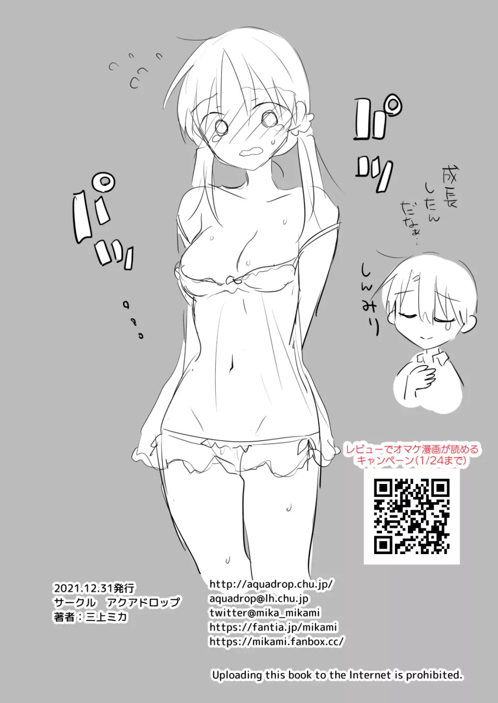 妹とAV見る2 ラブホデート編 - page48