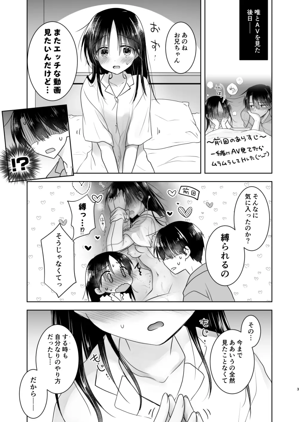 妹とAV見る2 ラブホデート編 - page5
