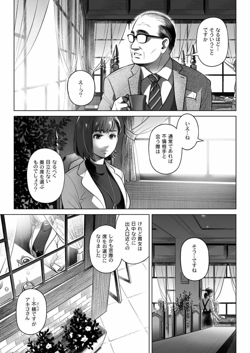 倉田有稀子の告白 3 - page10