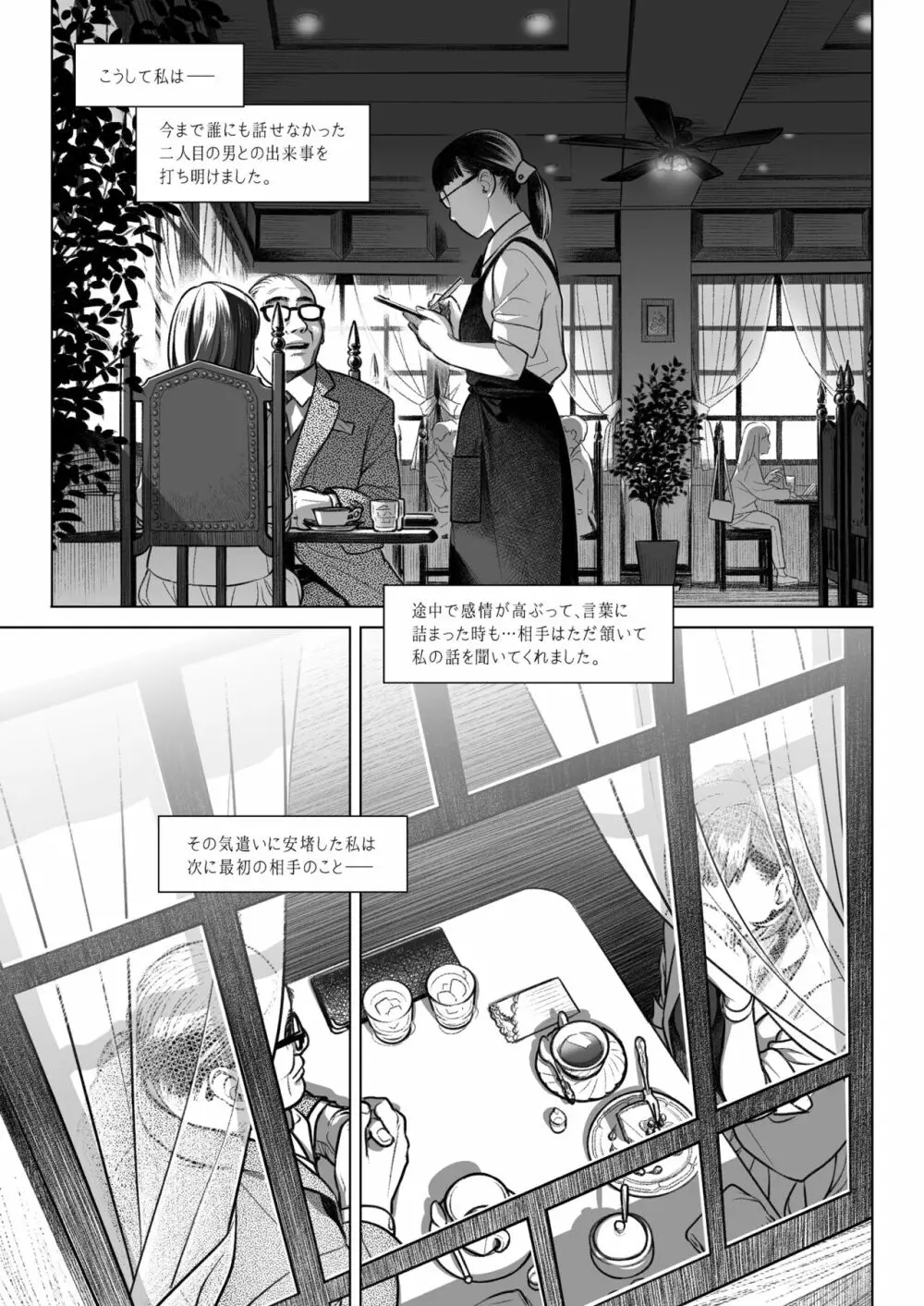 倉田有稀子の告白 3 - page12