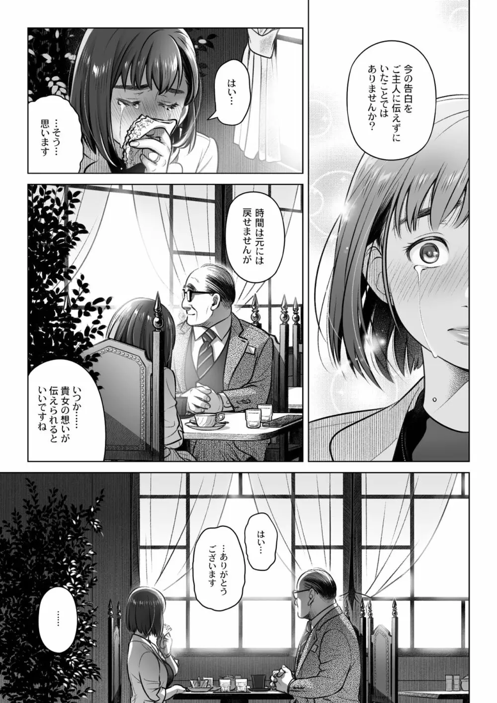 倉田有稀子の告白 3 - page14