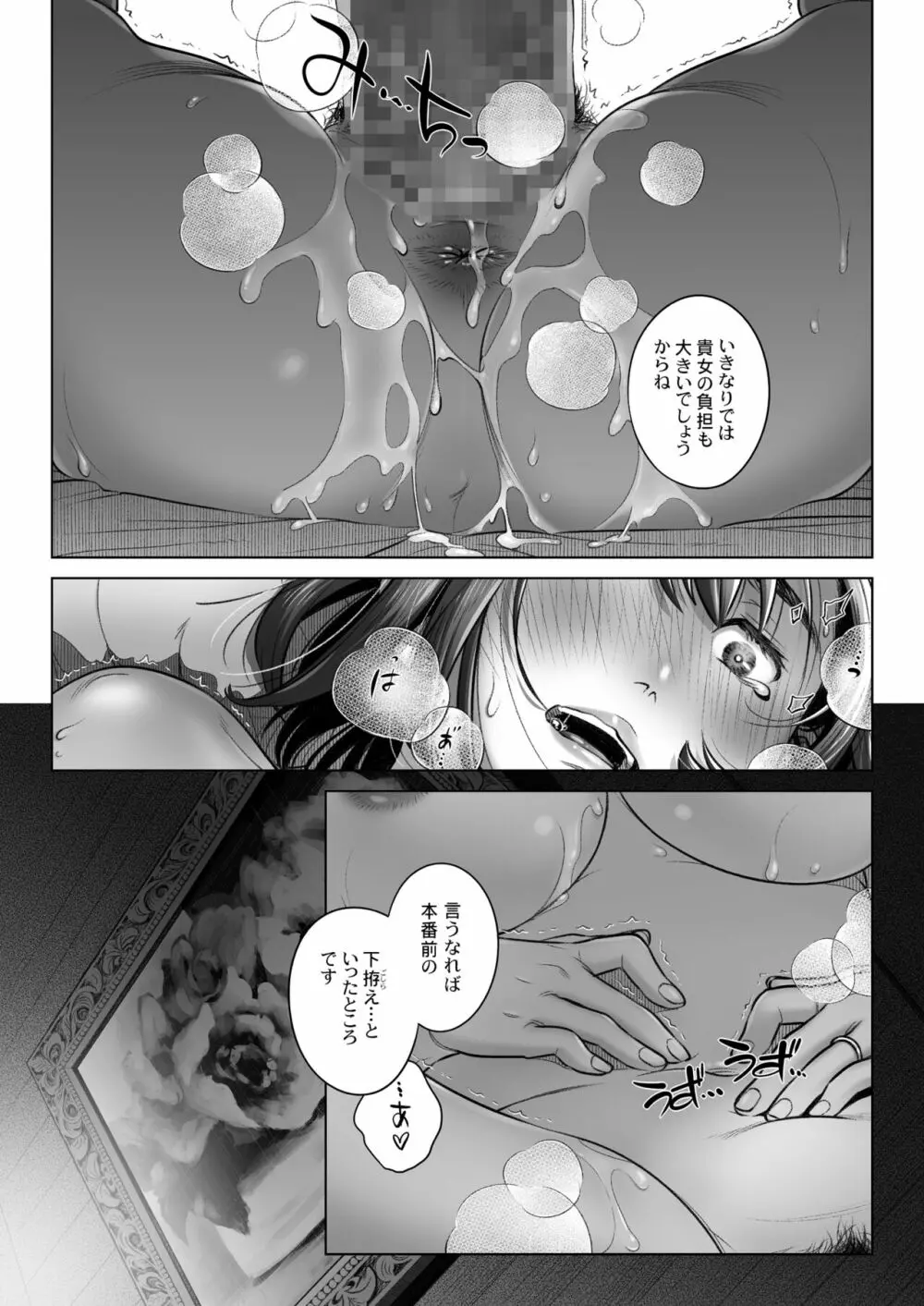 倉田有稀子の告白 3 - page32