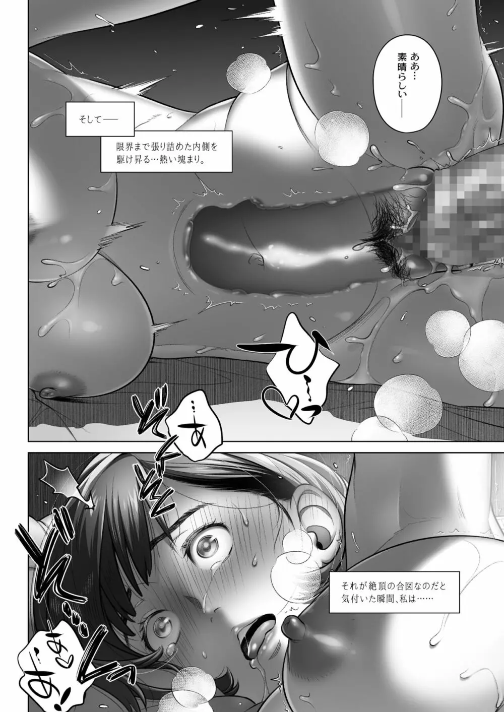 倉田有稀子の告白 3 - page41