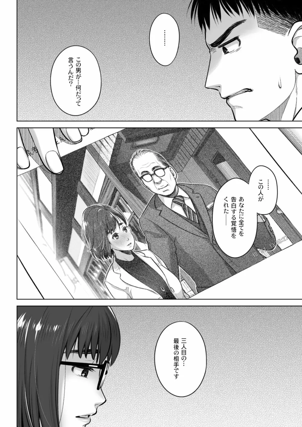 倉田有稀子の告白 3 - page5