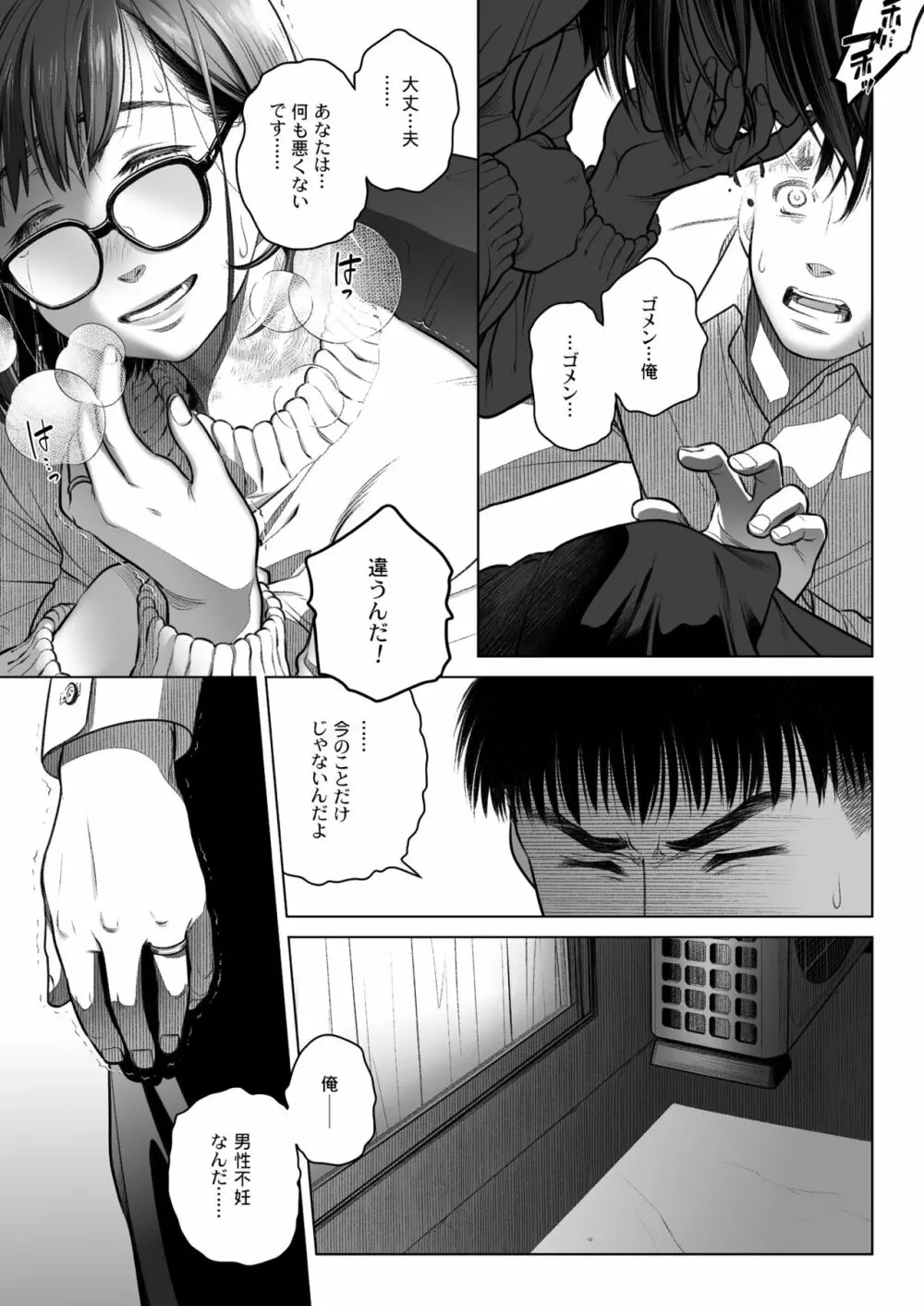 倉田有稀子の告白 3 - page56