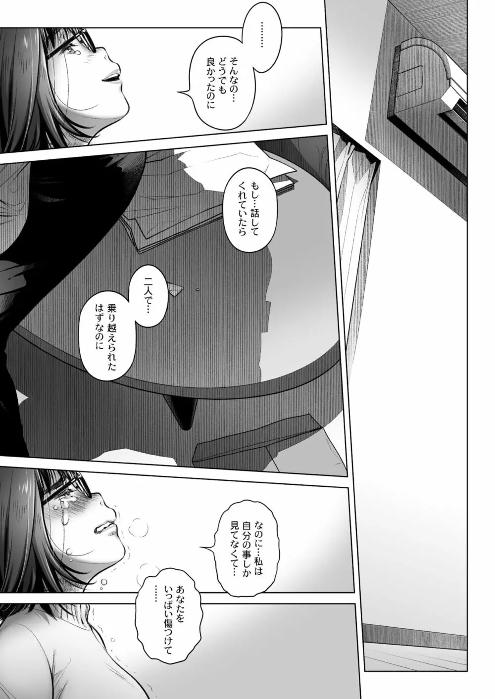 倉田有稀子の告白 3 - page58