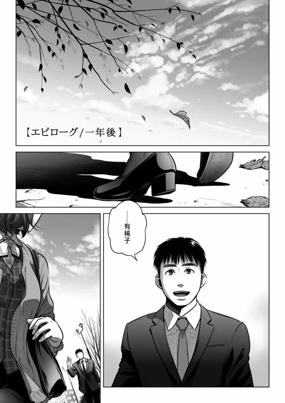 倉田有稀子の告白 3 - page60
