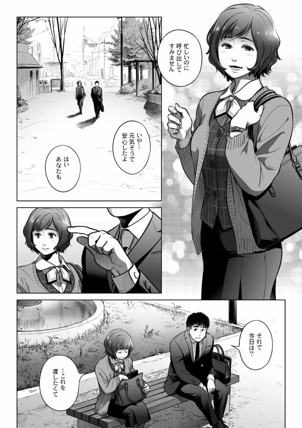 倉田有稀子の告白 3 - page61