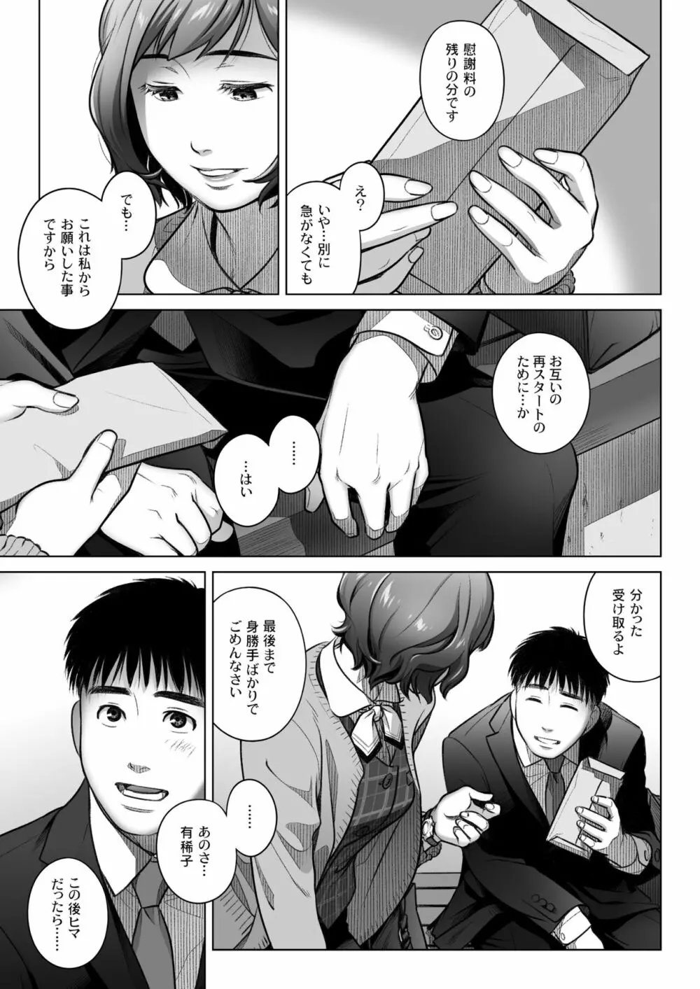 倉田有稀子の告白 3 - page62