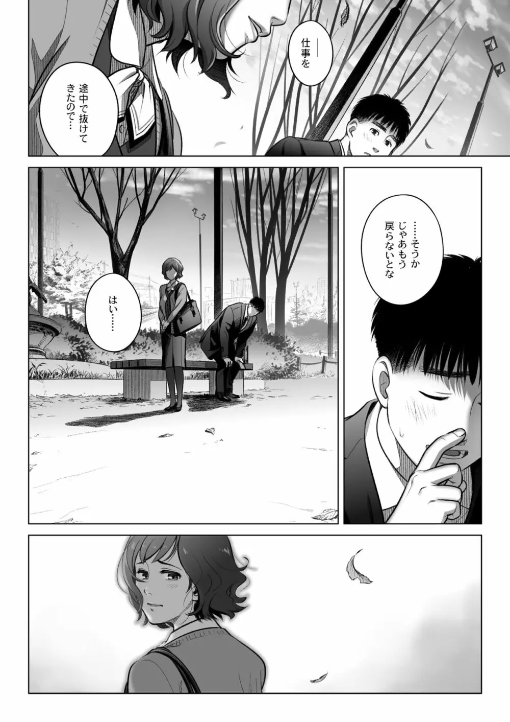 倉田有稀子の告白 3 - page63
