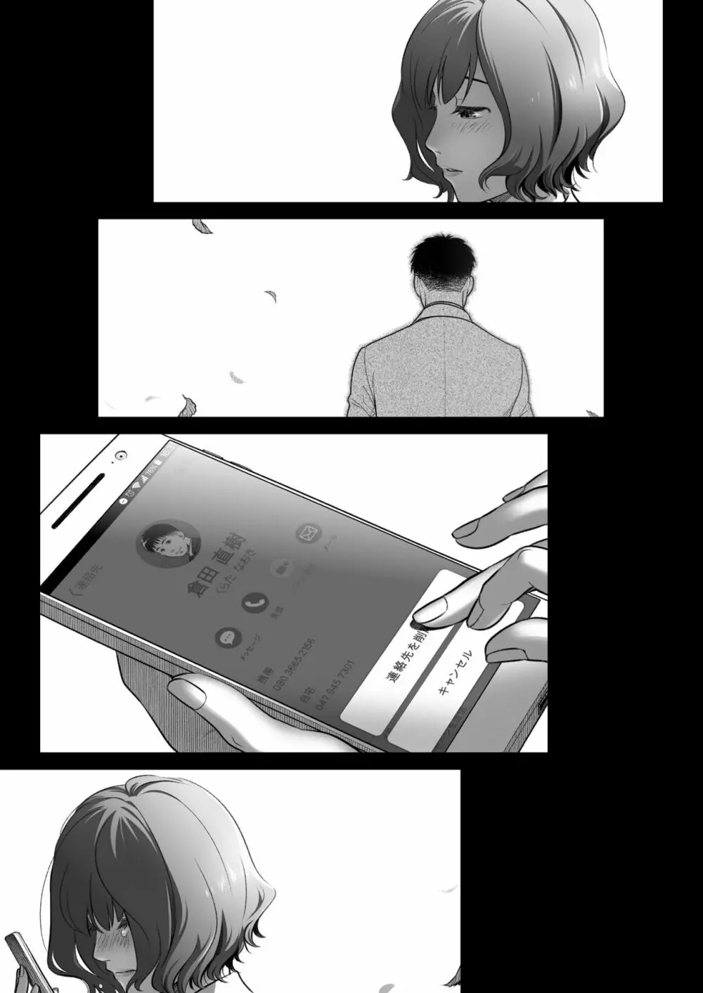 倉田有稀子の告白 3 - page66
