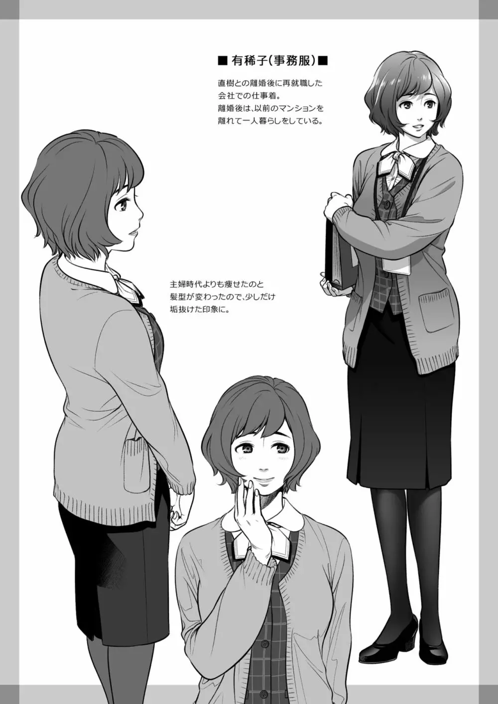 倉田有稀子の告白 3 - page69