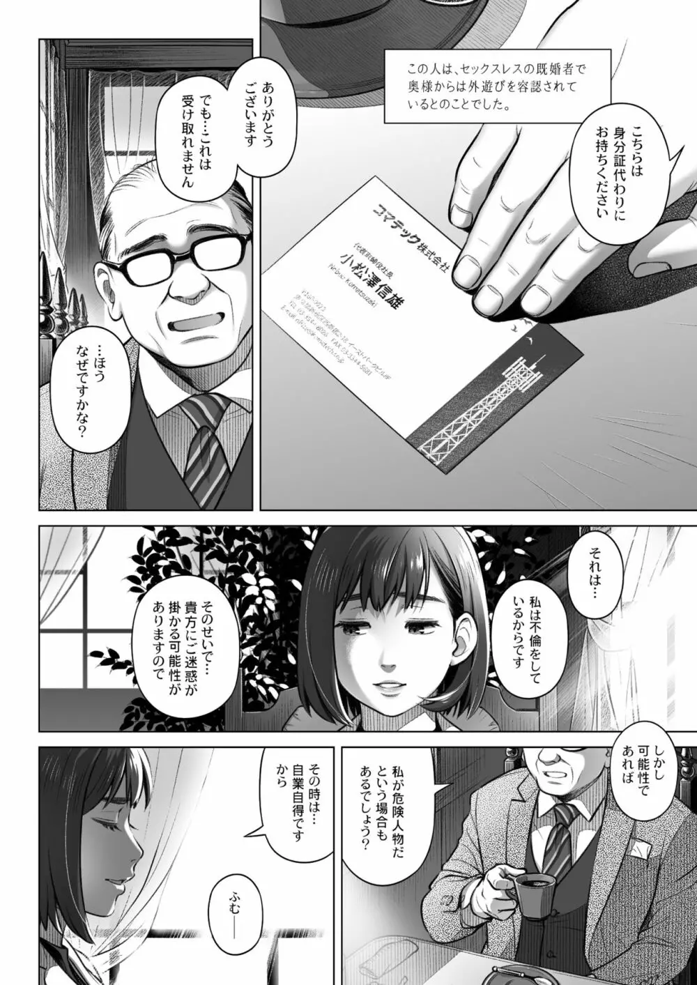 倉田有稀子の告白 3 - page9