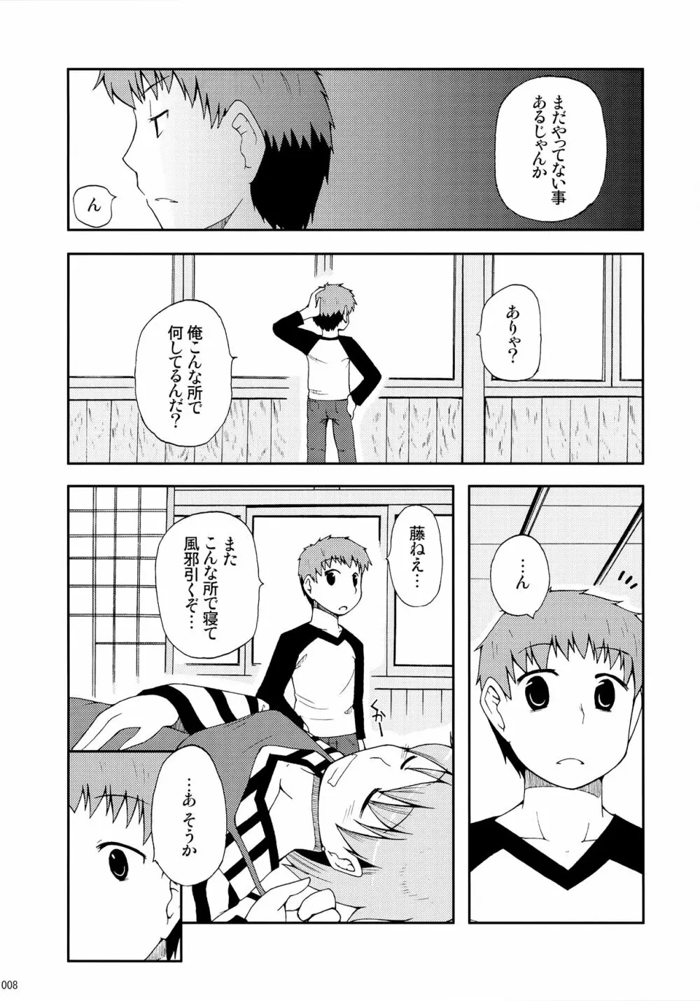 だって寅年なんだもん - page7