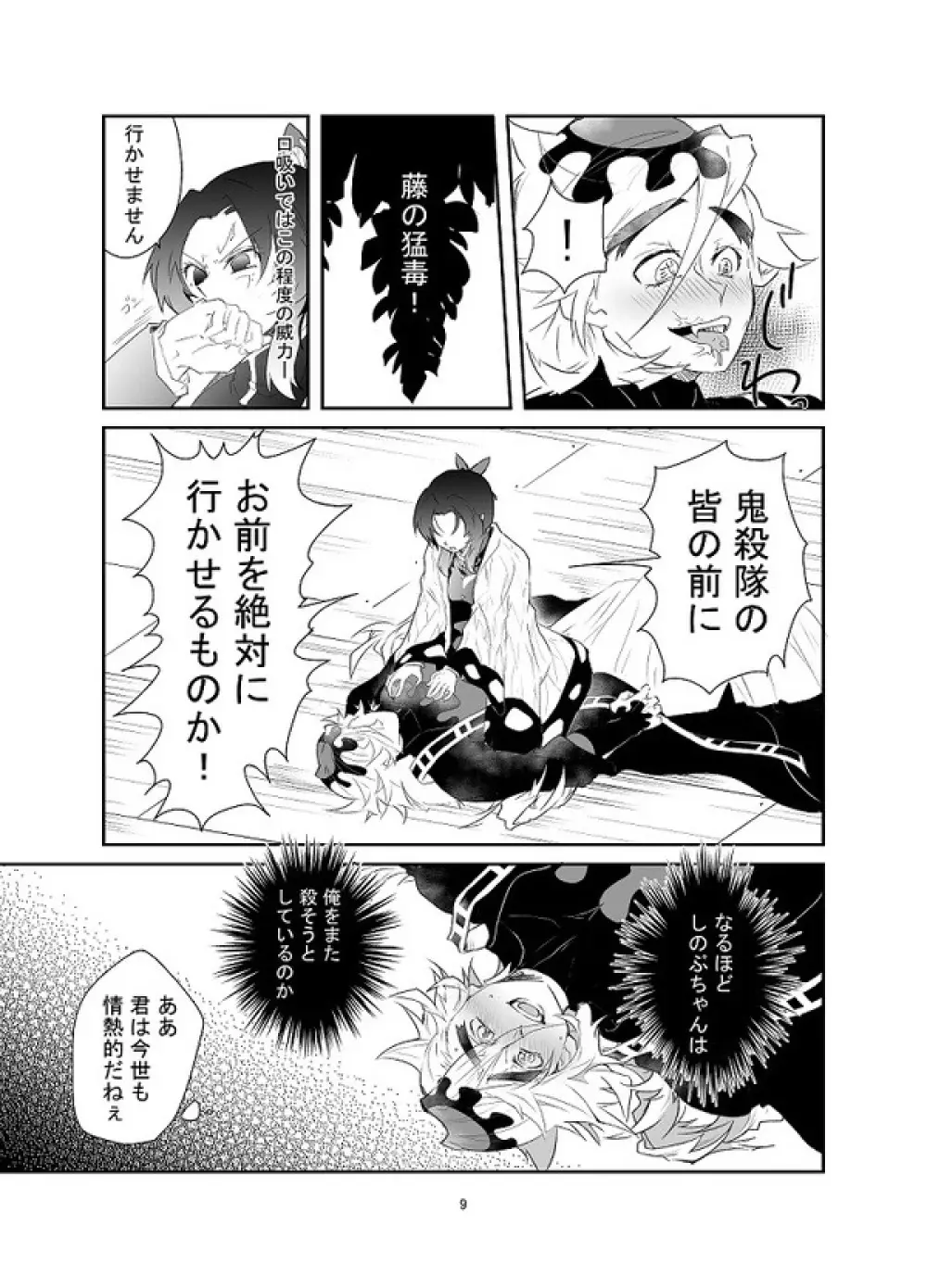【web再録】交わり殺し - page10
