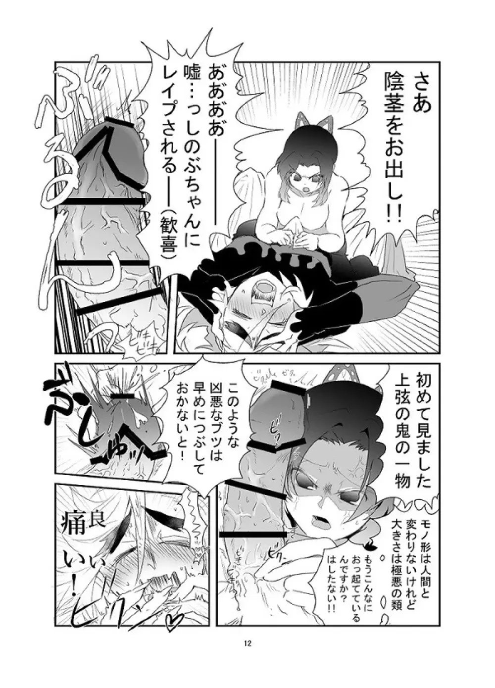 【web再録】交わり殺し - page13