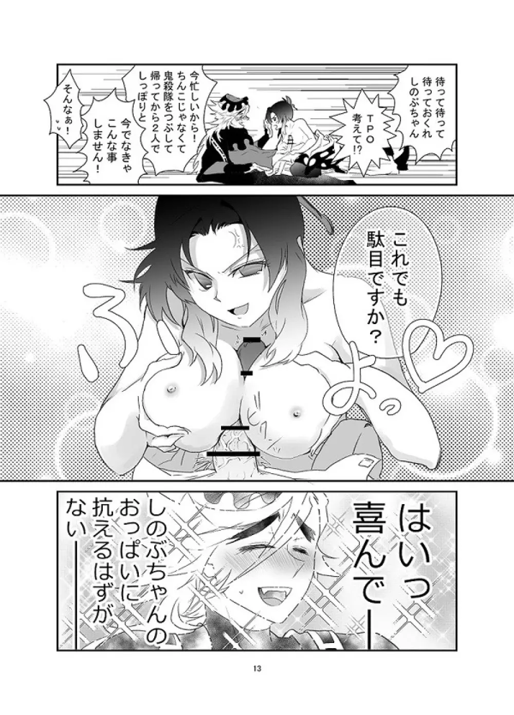 【web再録】交わり殺し - page14