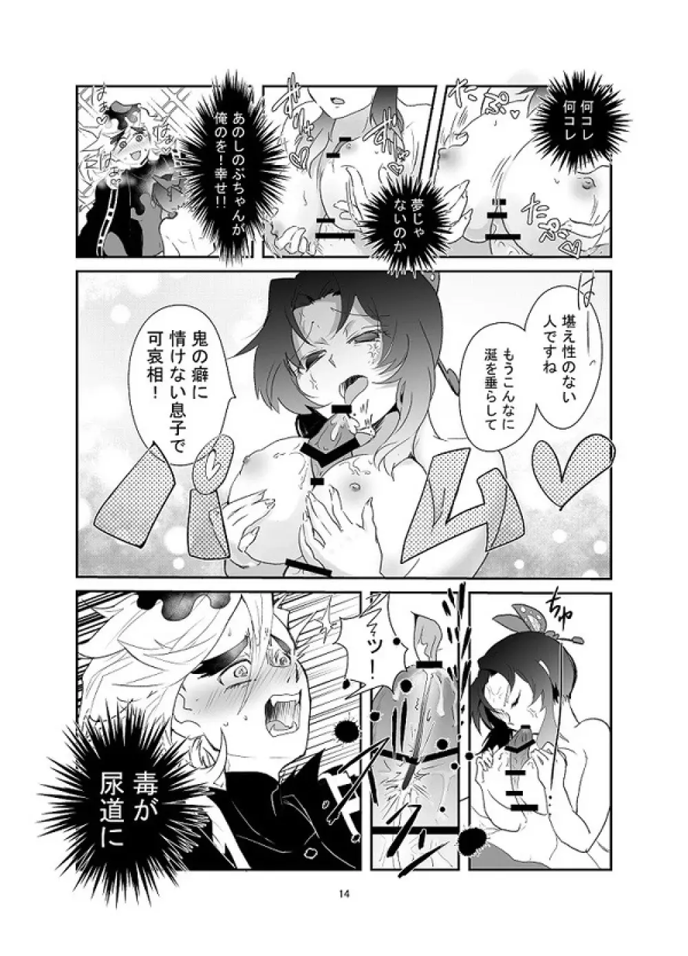 【web再録】交わり殺し - page15