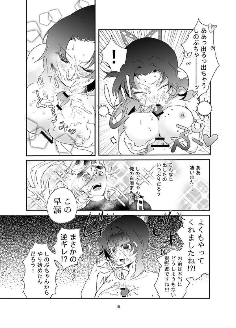 【web再録】交わり殺し - page16