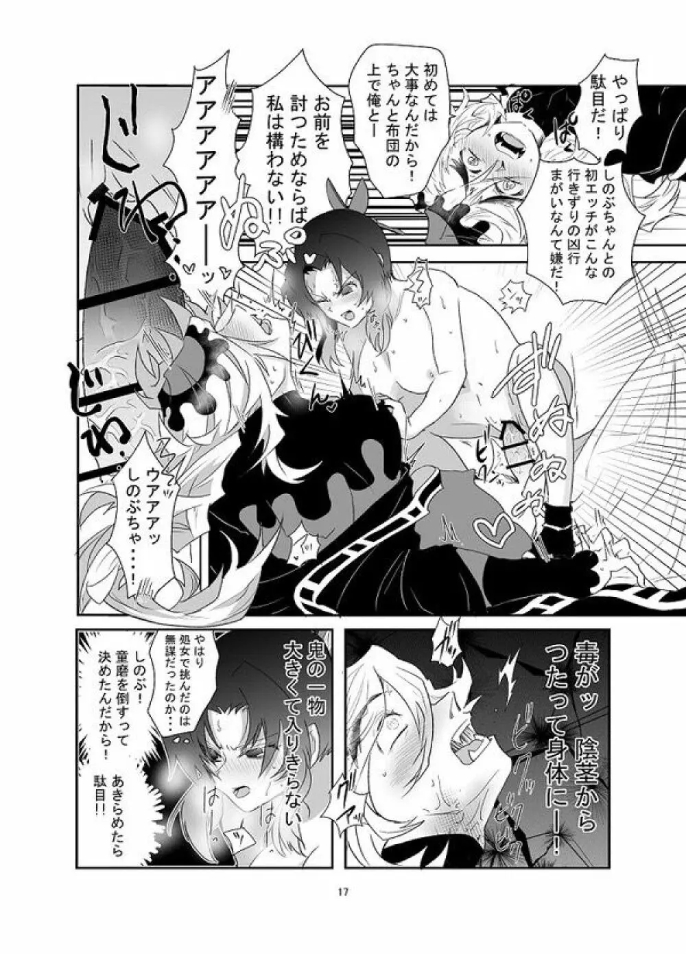 【web再録】交わり殺し - page18