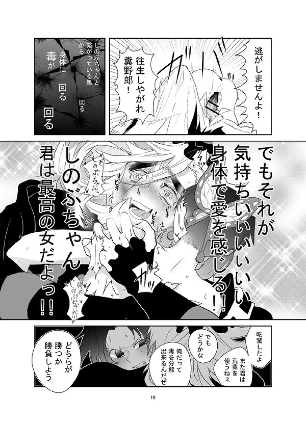 【web再録】交わり殺し - page19