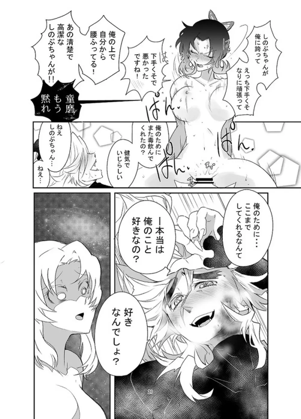 【web再録】交わり殺し - page22
