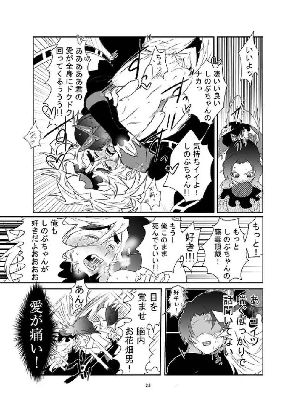 【web再録】交わり殺し - page24