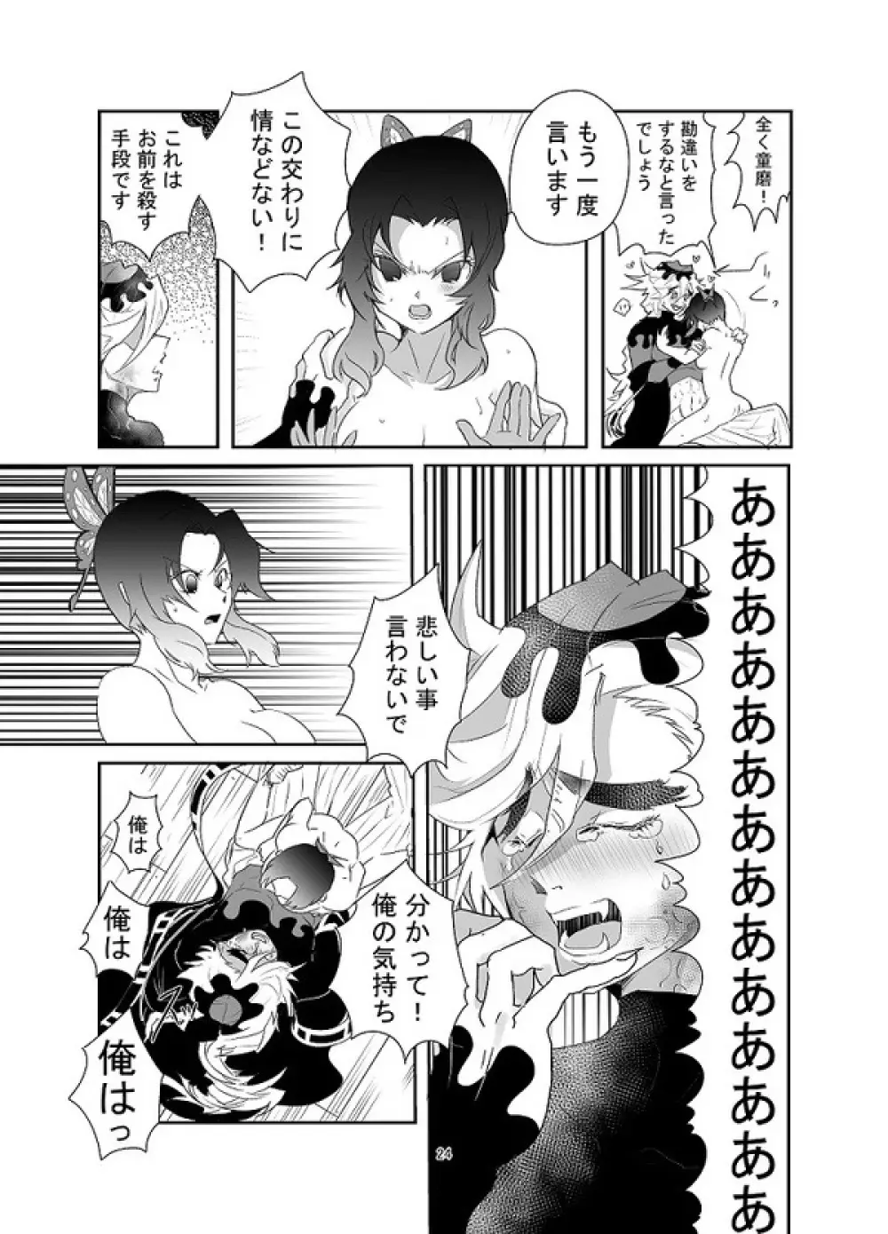 【web再録】交わり殺し - page25
