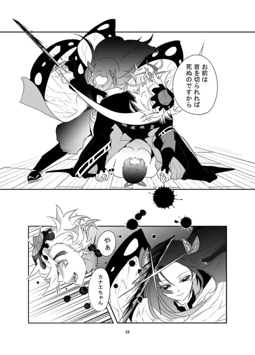 【web再録】交わり殺し - page29