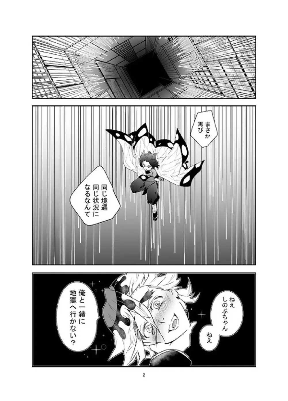 【web再録】交わり殺し - page3